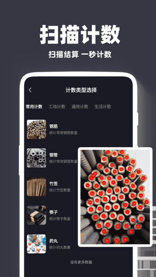 尺子精準(zhǔn)測距儀軟件版截圖1