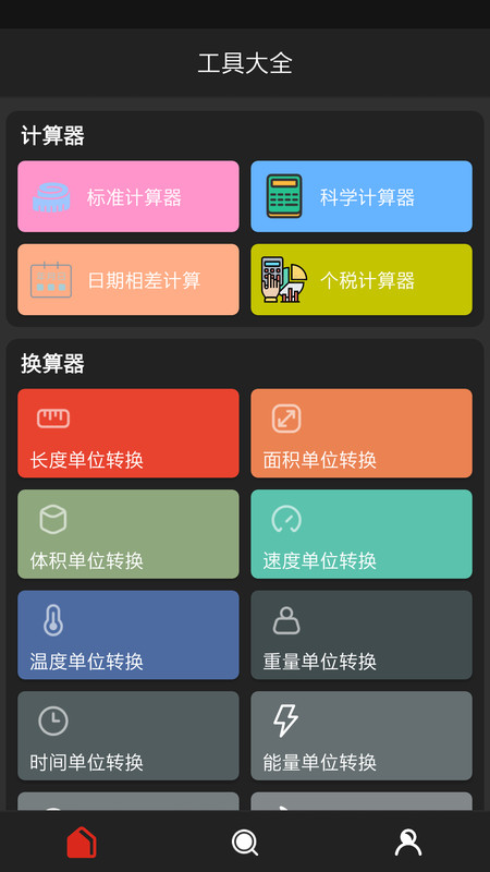 猴子工具箱下载安卓版截图3: