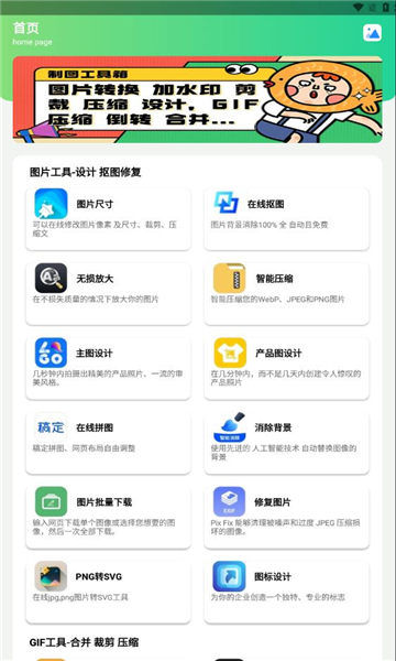 制圖工具箱軟件最新版截圖1