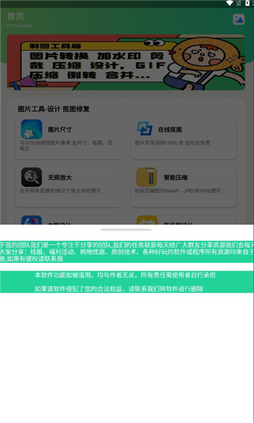 制圖工具箱軟件最新版截圖2