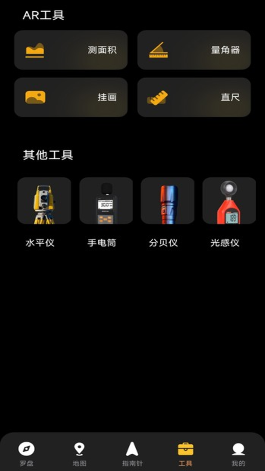 指南針方位助手軟件版截圖2