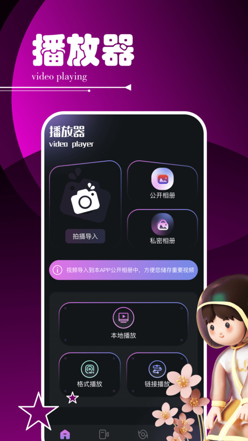 Sora视频魔盒软件截图2
