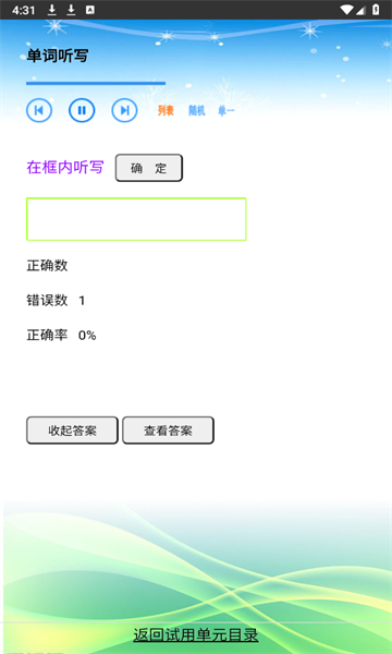 單詞點(diǎn)讀通軟件版截圖3
