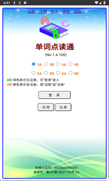單詞點(diǎn)讀通軟件版截圖1