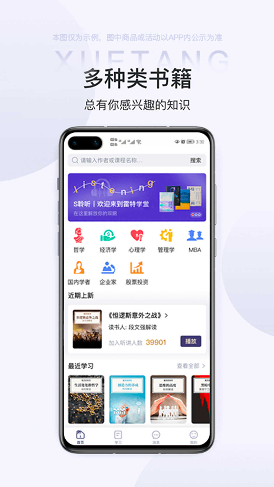 雷特学堂软件版1