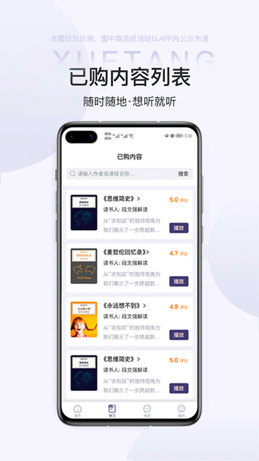 雷特学堂软件版4