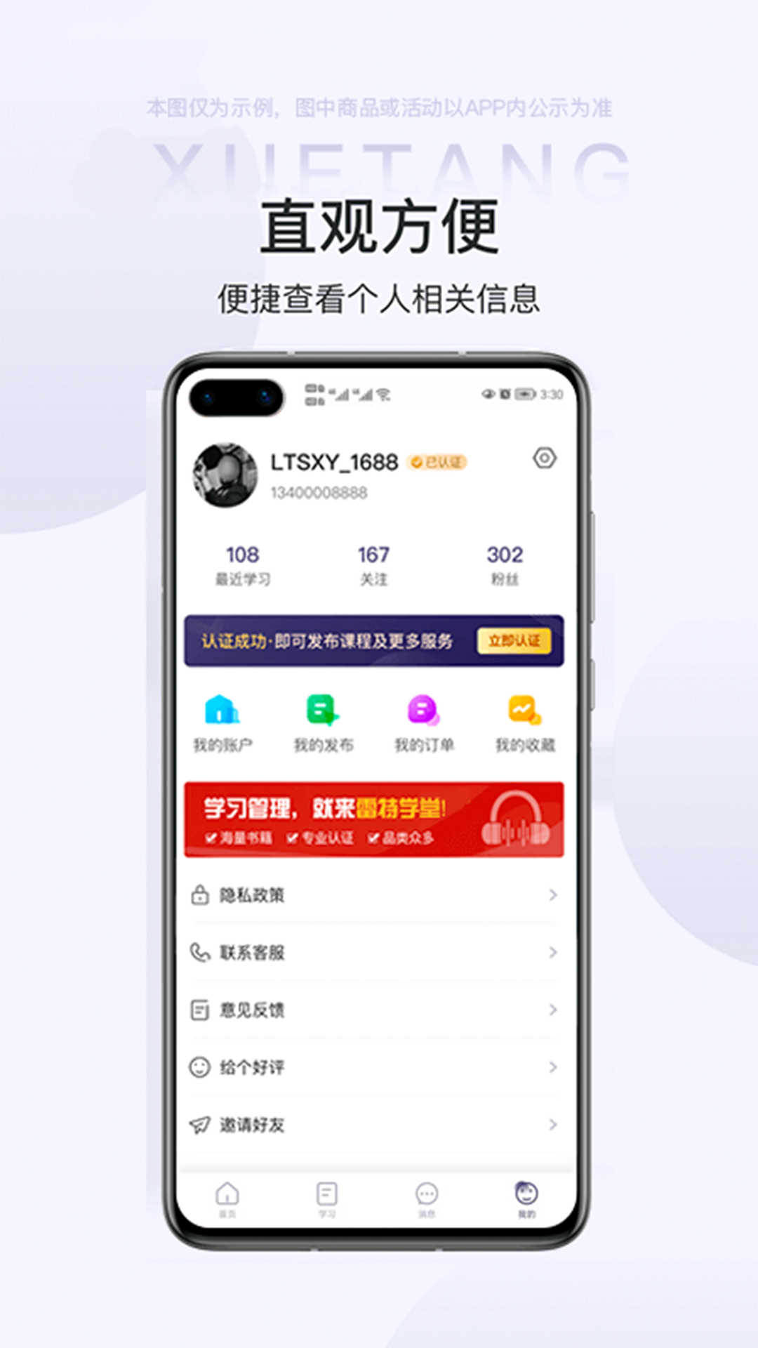 雷特学堂软件版3