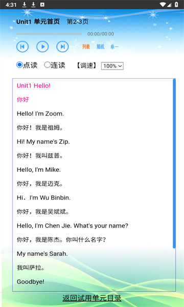 單詞點(diǎn)讀通軟件版截圖4