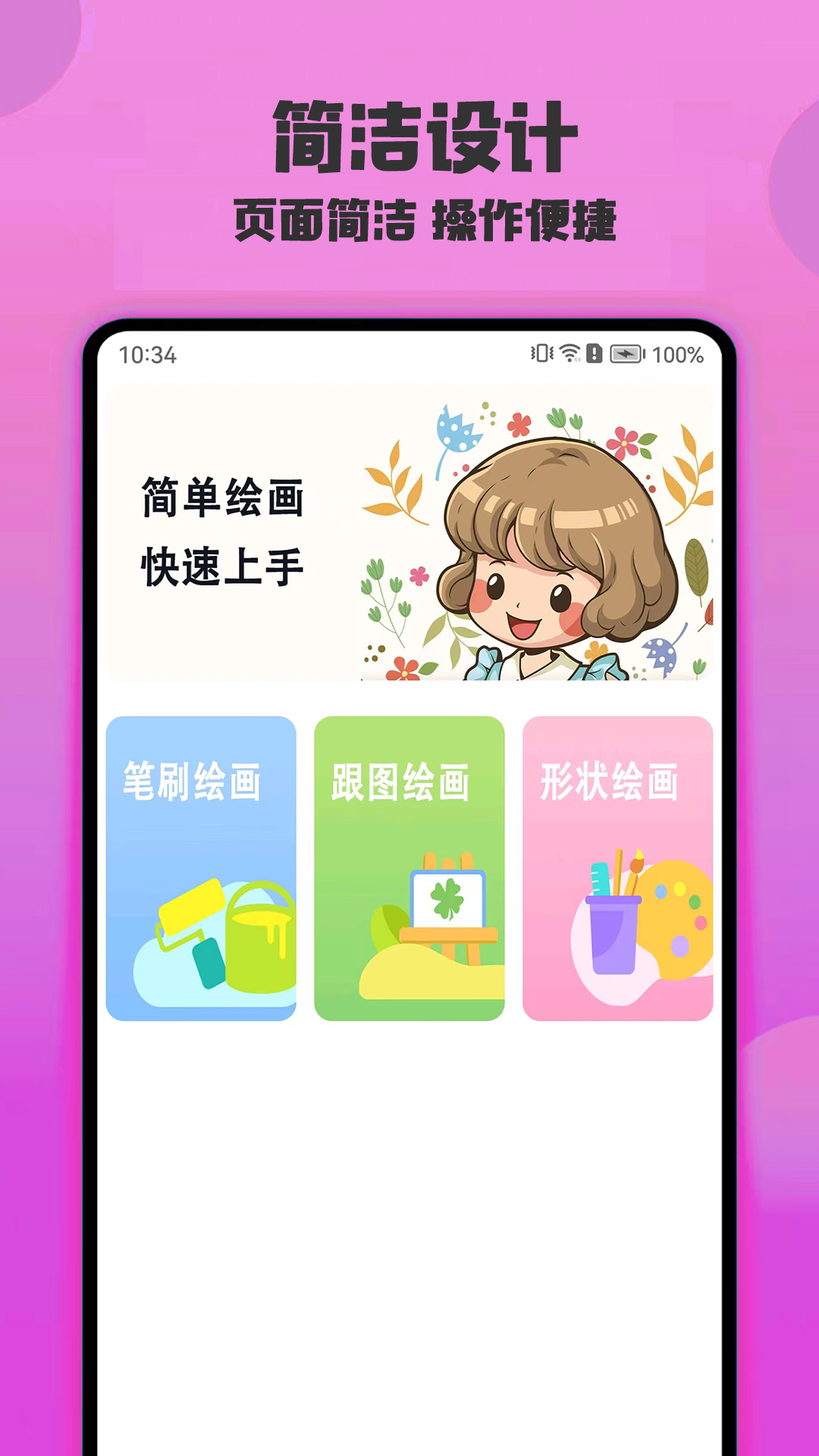 繪畫精靈app下載截圖5