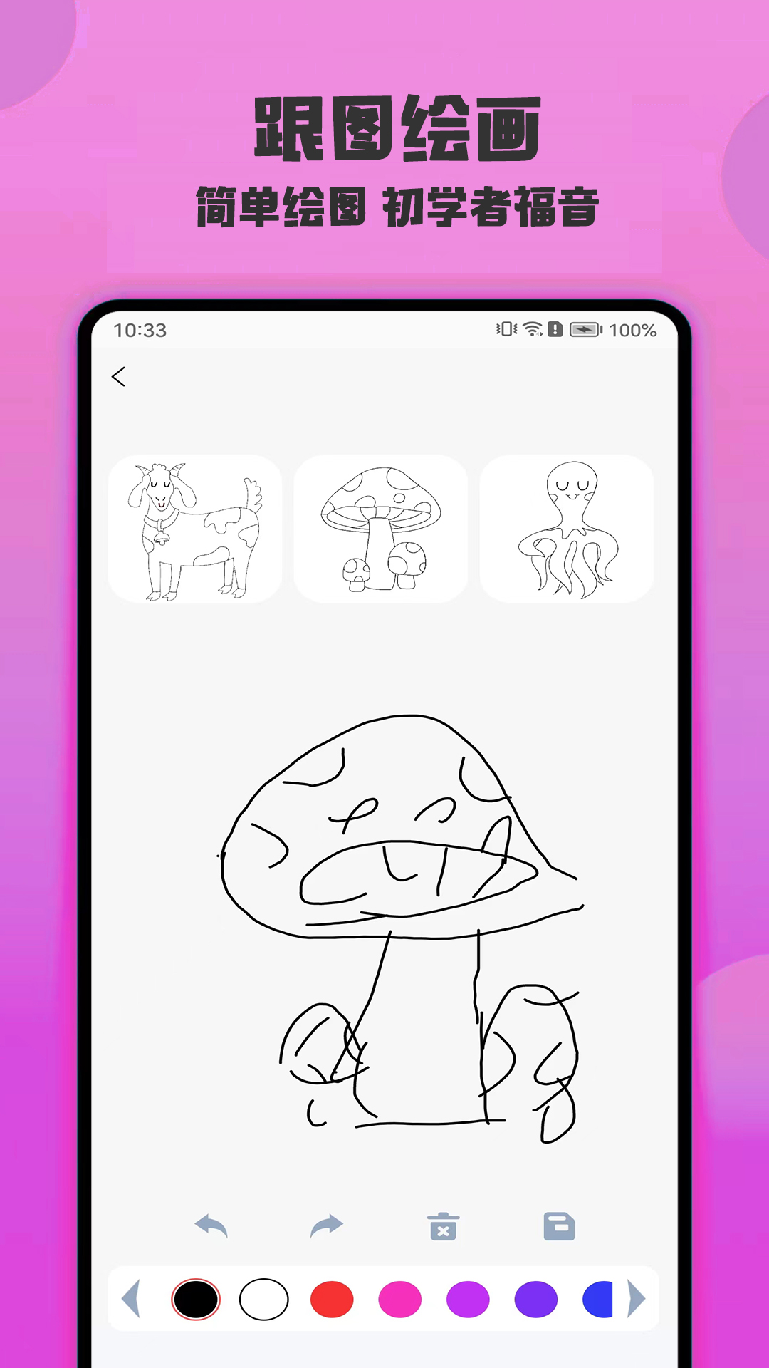 繪畫精靈app下載截圖3