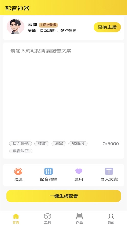 小明配音app版截圖3