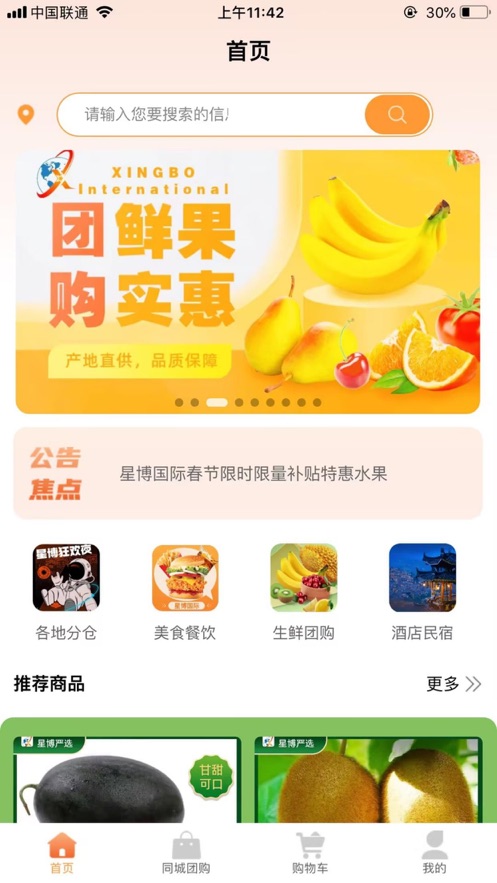 星博團(tuán)購軟件版截圖4