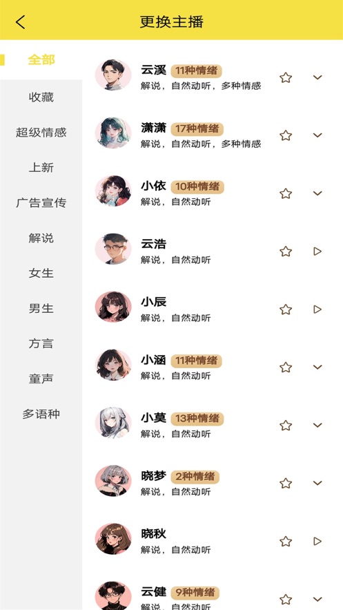 小明配音app版截圖2