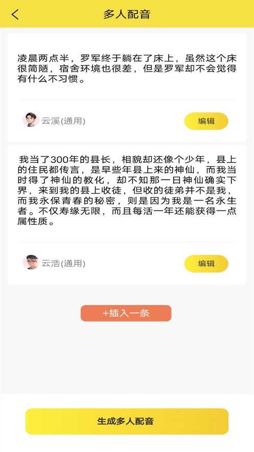 小明配音app版截圖1
