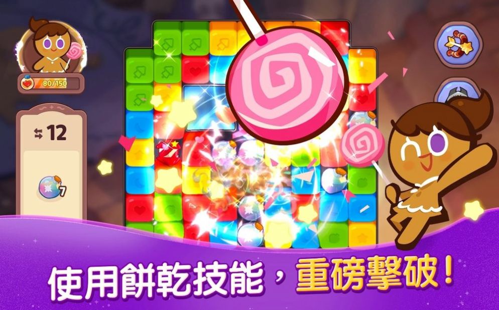 姜餅人魔女之城安卓手機(jī)版截圖3