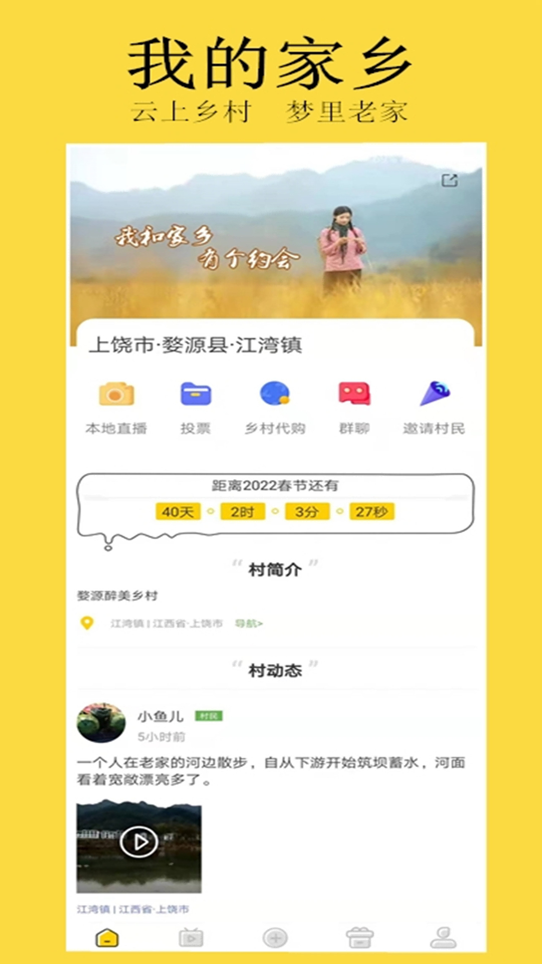 云上村app版截图2