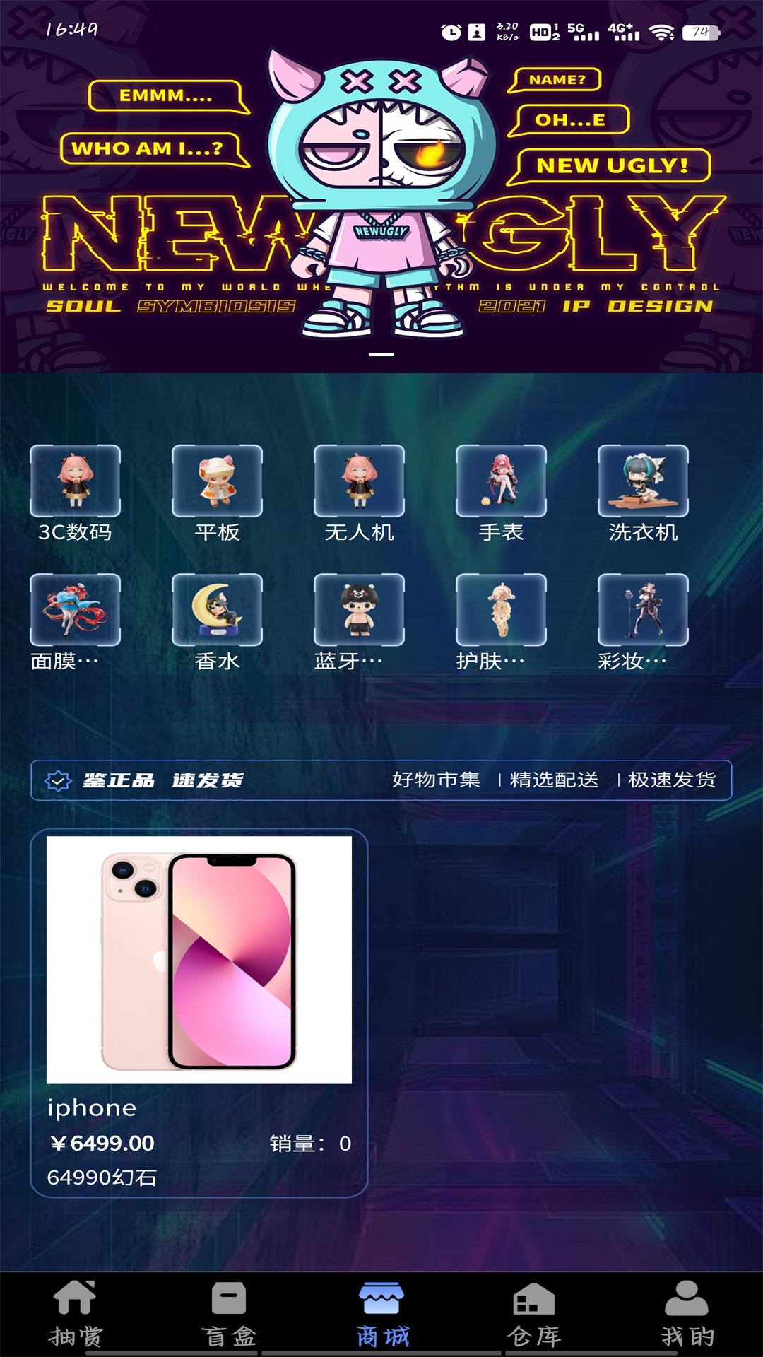 螞蟻潮玩app安卓版截圖3