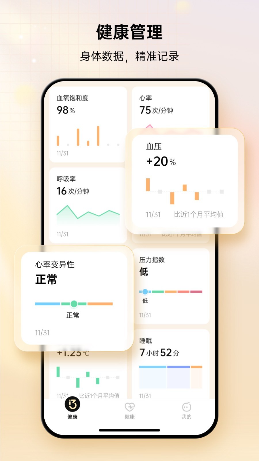 i37健康軟件版截圖2