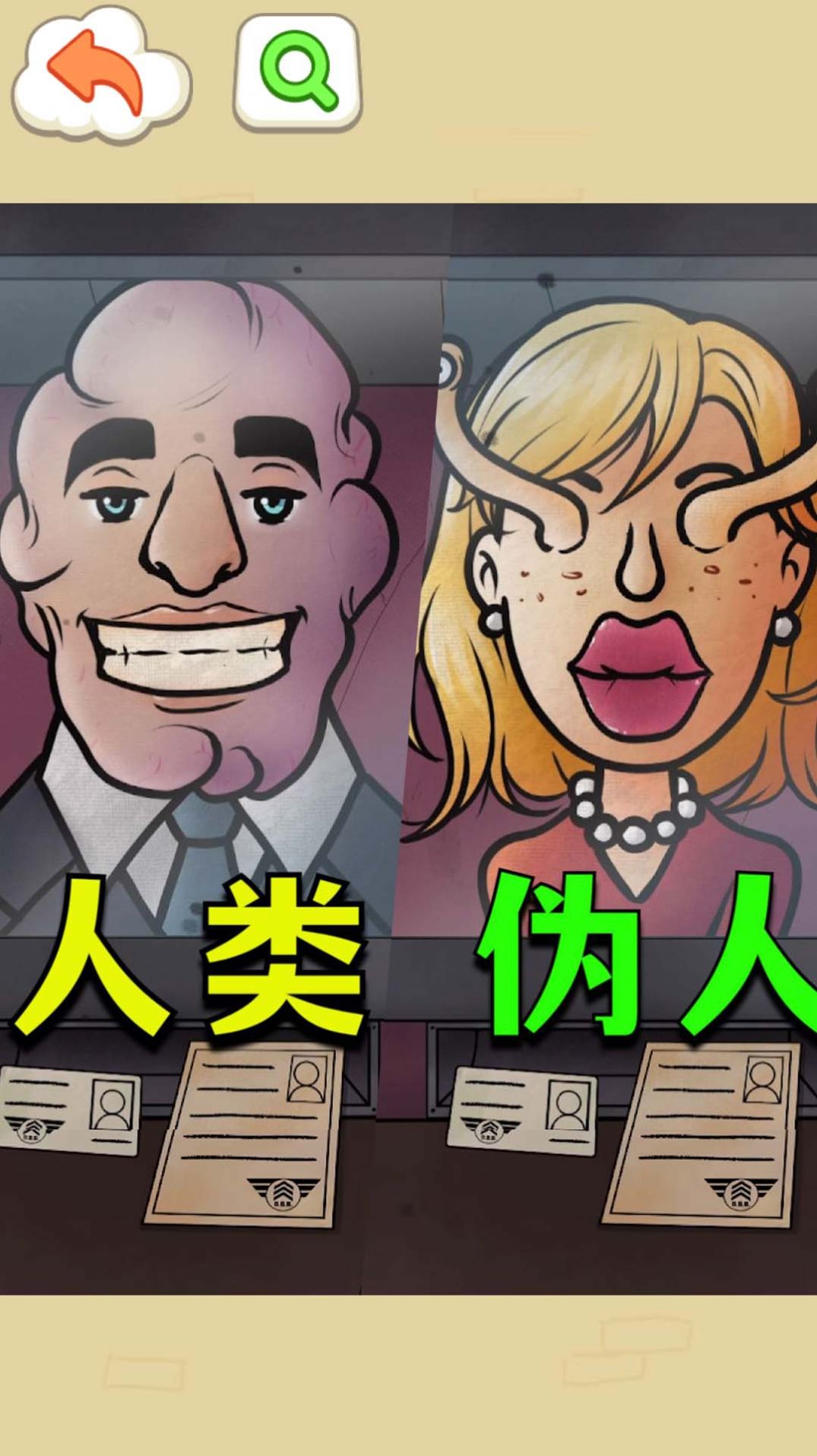 找出偽人鄰居安卓手機(jī)版截圖1