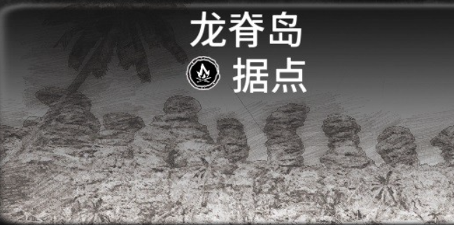 碧海黑帆藏寶圖據點位置大全 藏寶圖據點位置一覽