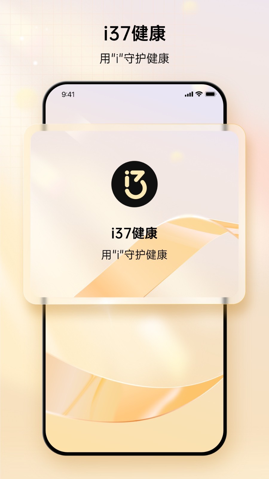 i37健康軟件版截圖4
