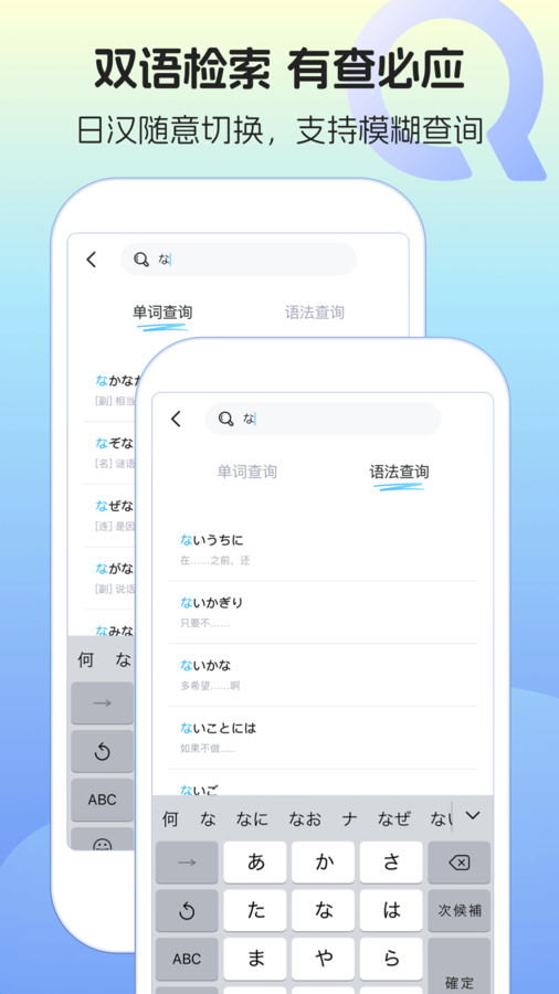 日语单词语法学习软件版截图4: