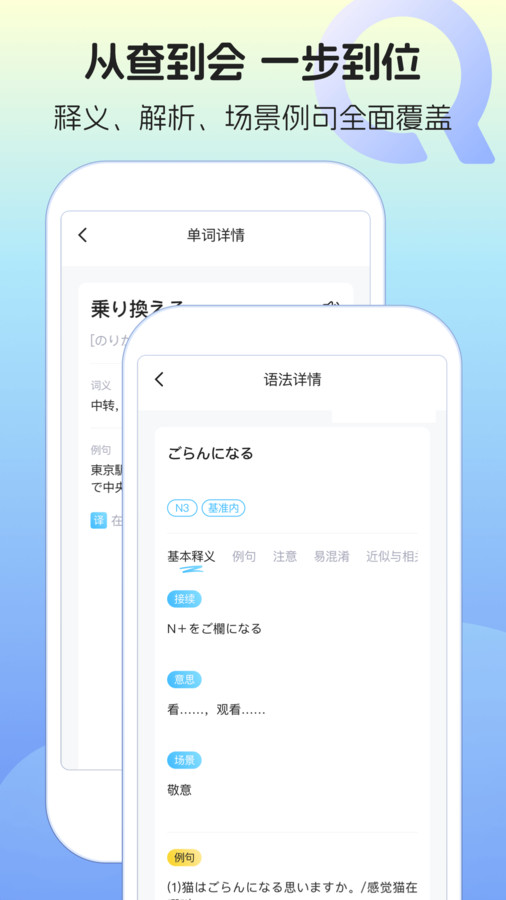 日语单词语法学习软件版截图3: