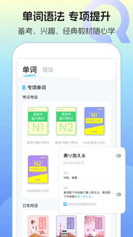 日语单词语法学习软件版截图1: