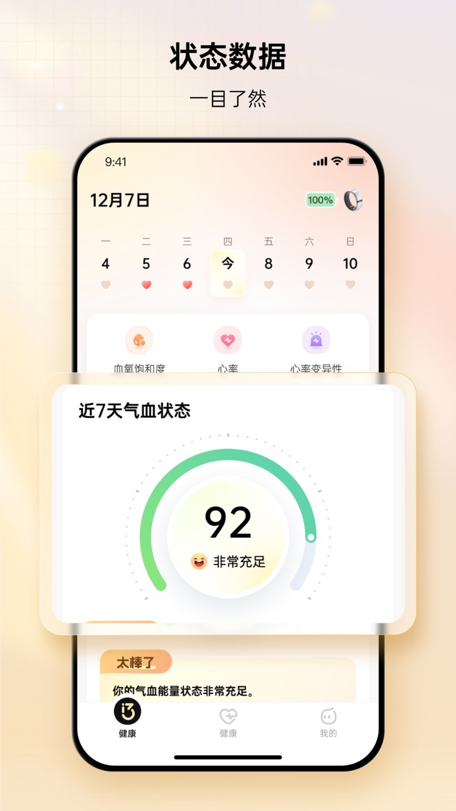 i37健康軟件版截圖1