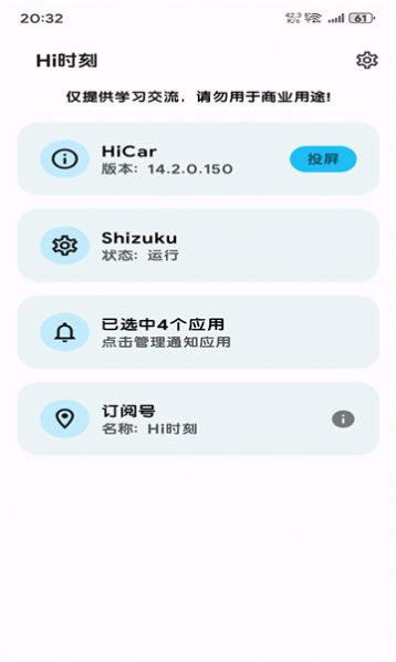 hi时刻投屏下载最新版截图1: