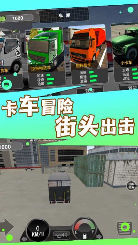 超級卡車模擬挑戰(zhàn)游戲中文版截圖1