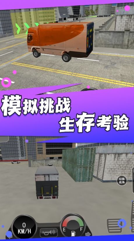 超級卡車模擬挑戰(zhàn)游戲中文版截圖3