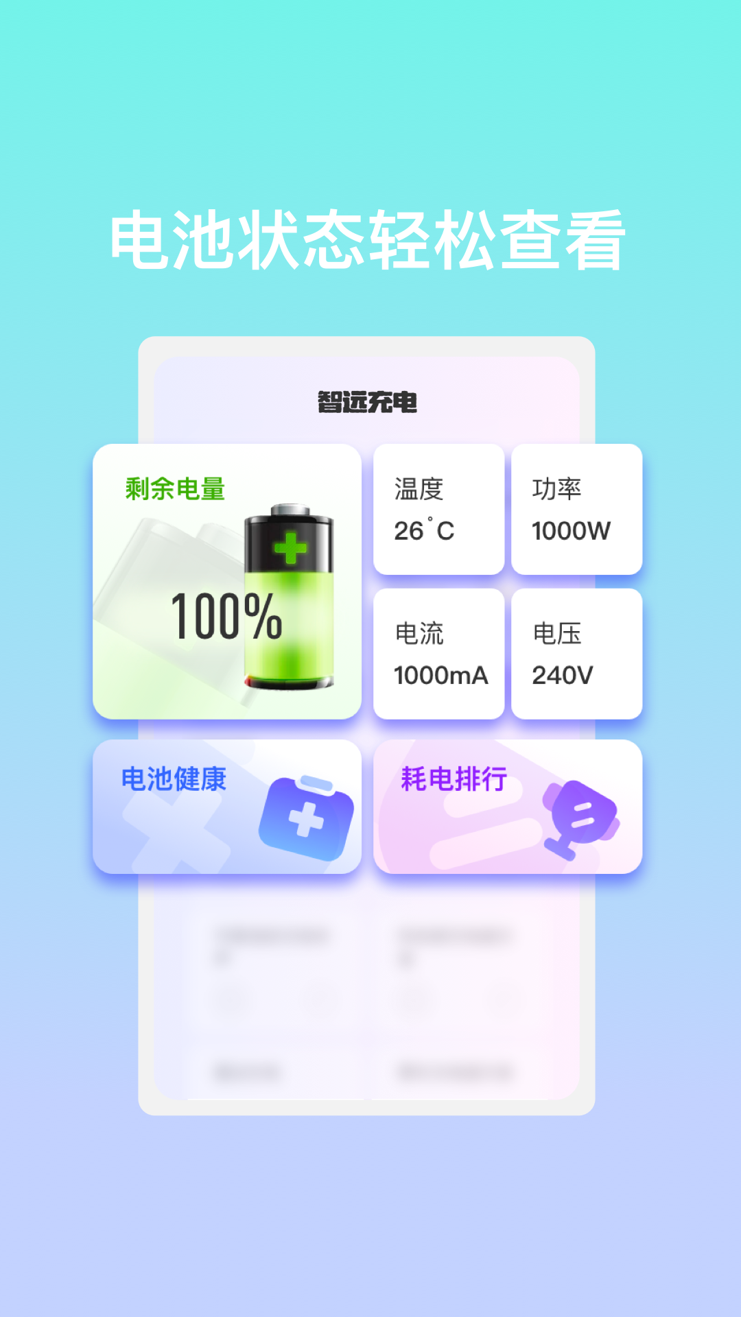 智遠(yuǎn)充電軟件版截圖4