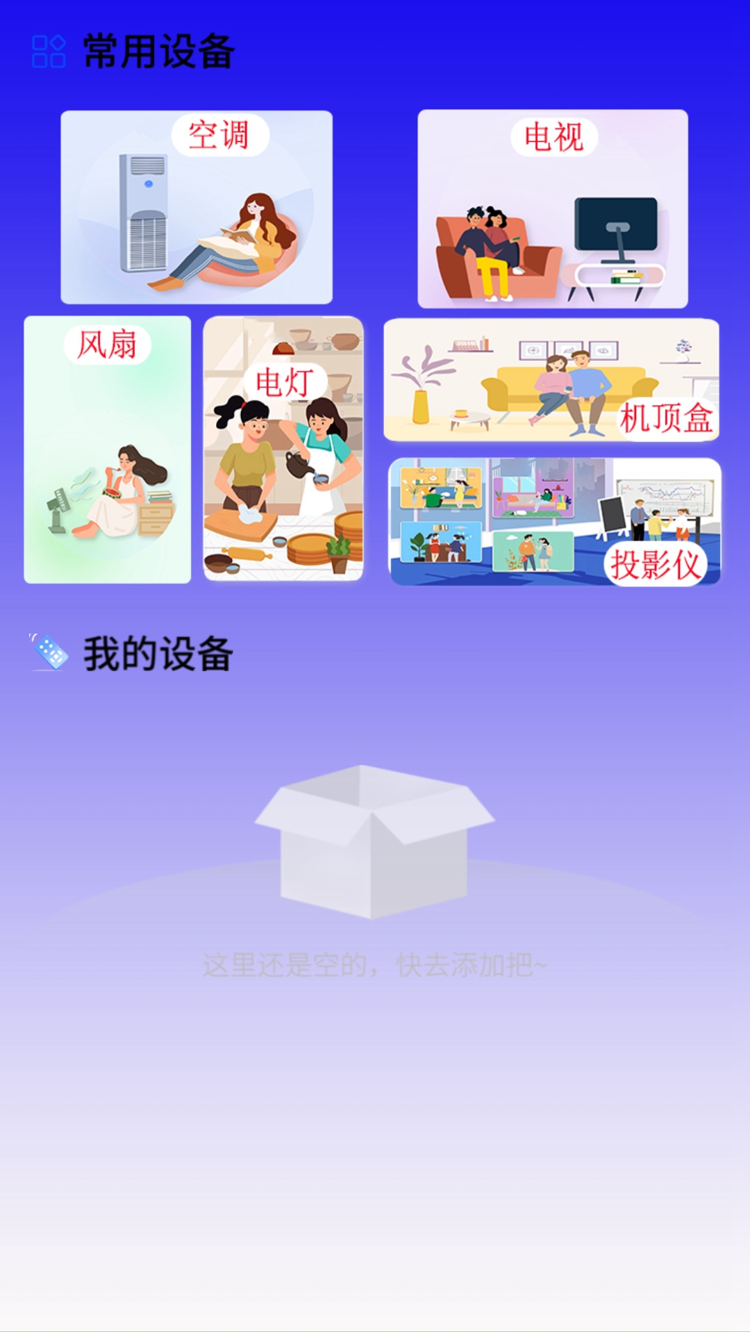悟空空調(diào)全能遙控器軟件版截圖3