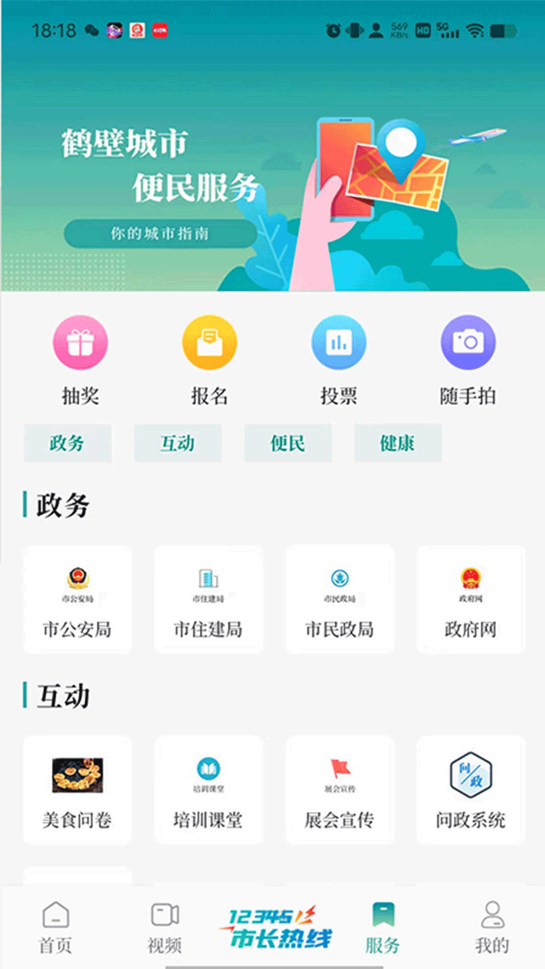 云鶴新聞軟件最新版截圖1