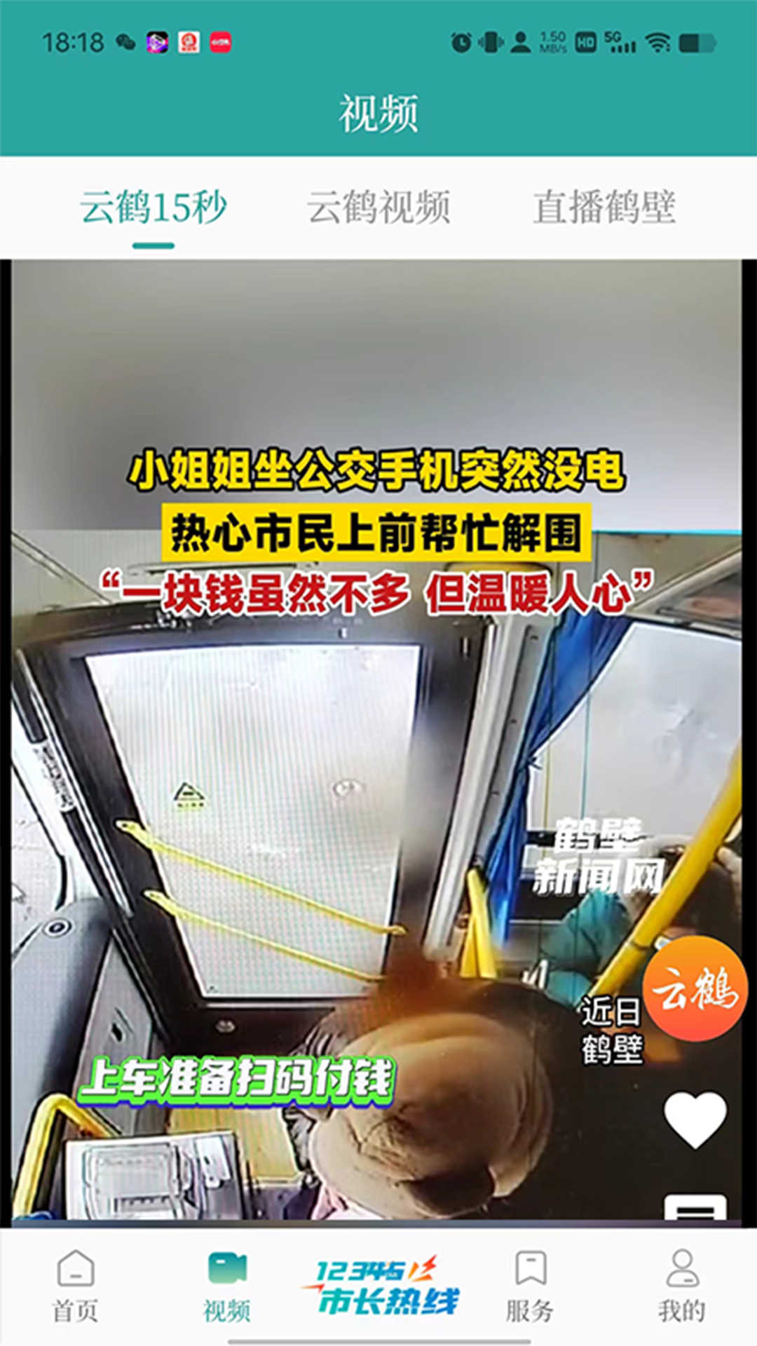 云鶴新聞軟件最新版截圖3