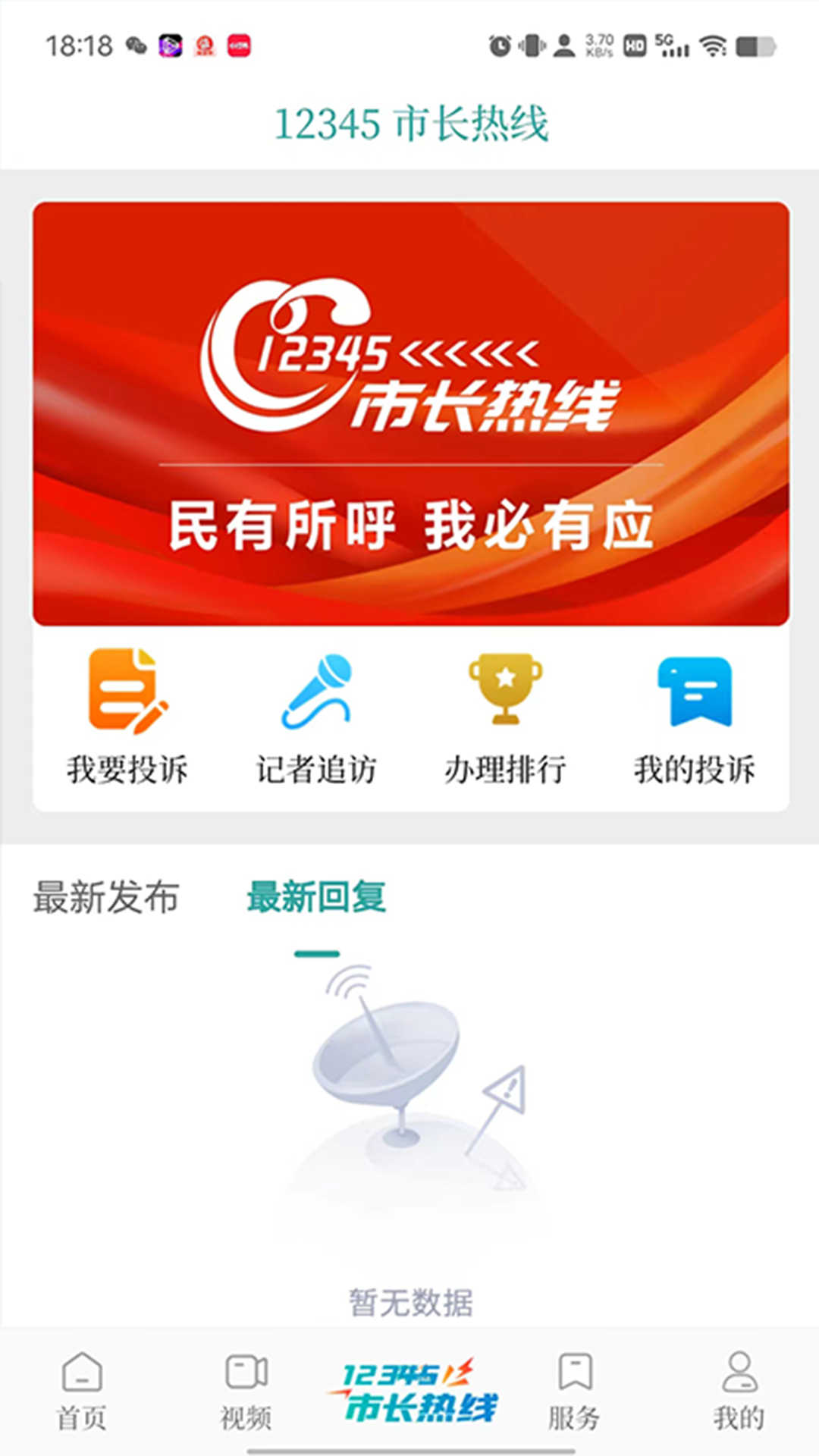 云鶴新聞軟件最新版截圖2