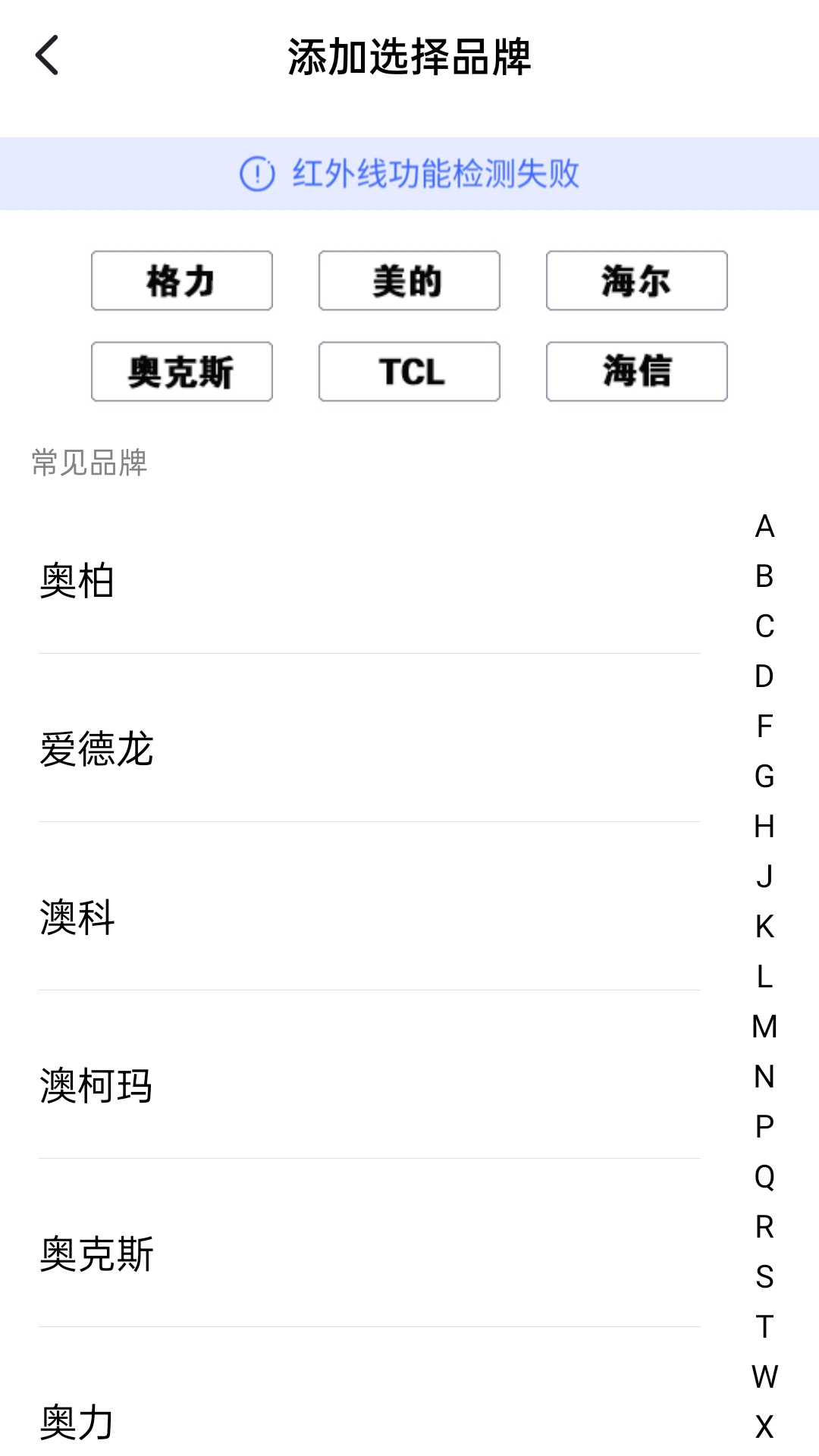 悟空空調(diào)全能遙控器軟件版截圖4