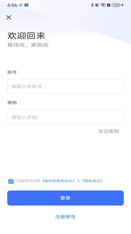 雇则优软件版截图1:
