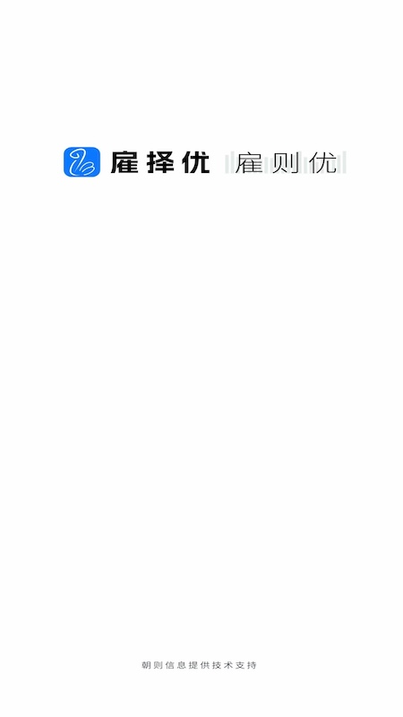 雇则优软件版截图2: