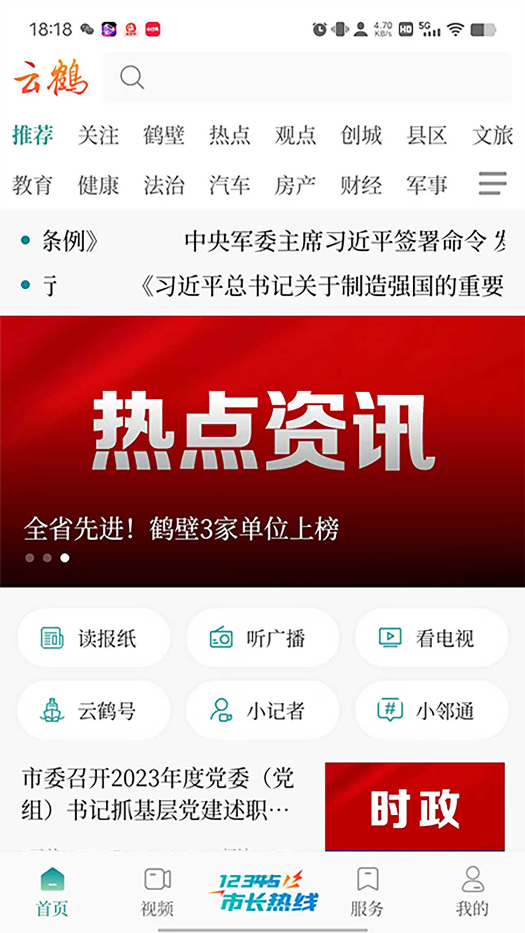 云鶴新聞軟件最新版截圖4