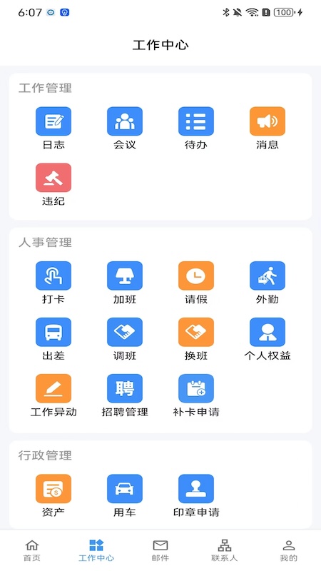 雇则优软件版截图3: