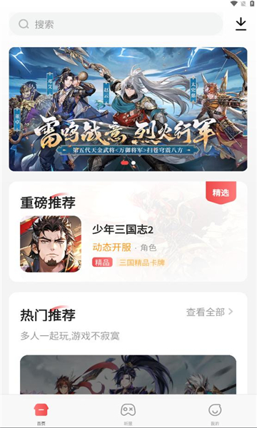 海狸游戏APP版截图2: