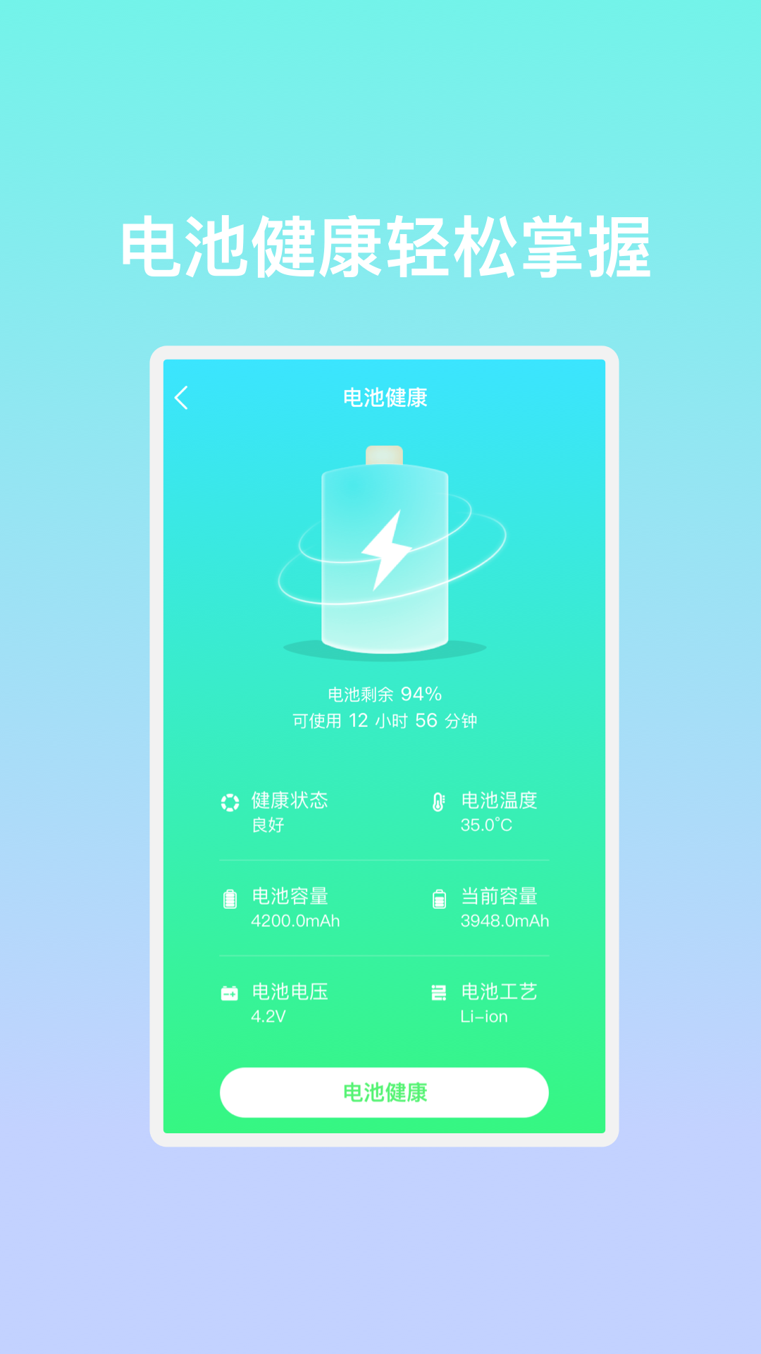 智遠(yuǎn)充電軟件版截圖2