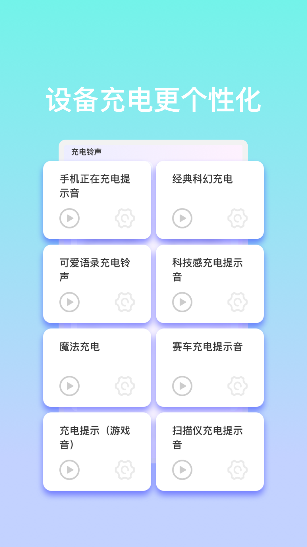 智遠(yuǎn)充電軟件版截圖3