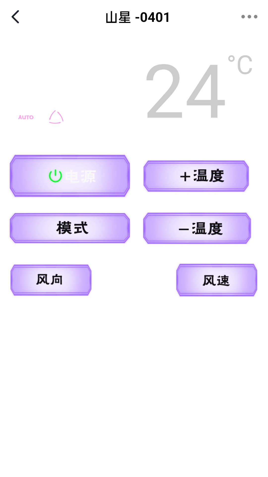 悟空空調(diào)全能遙控器軟件版截圖1