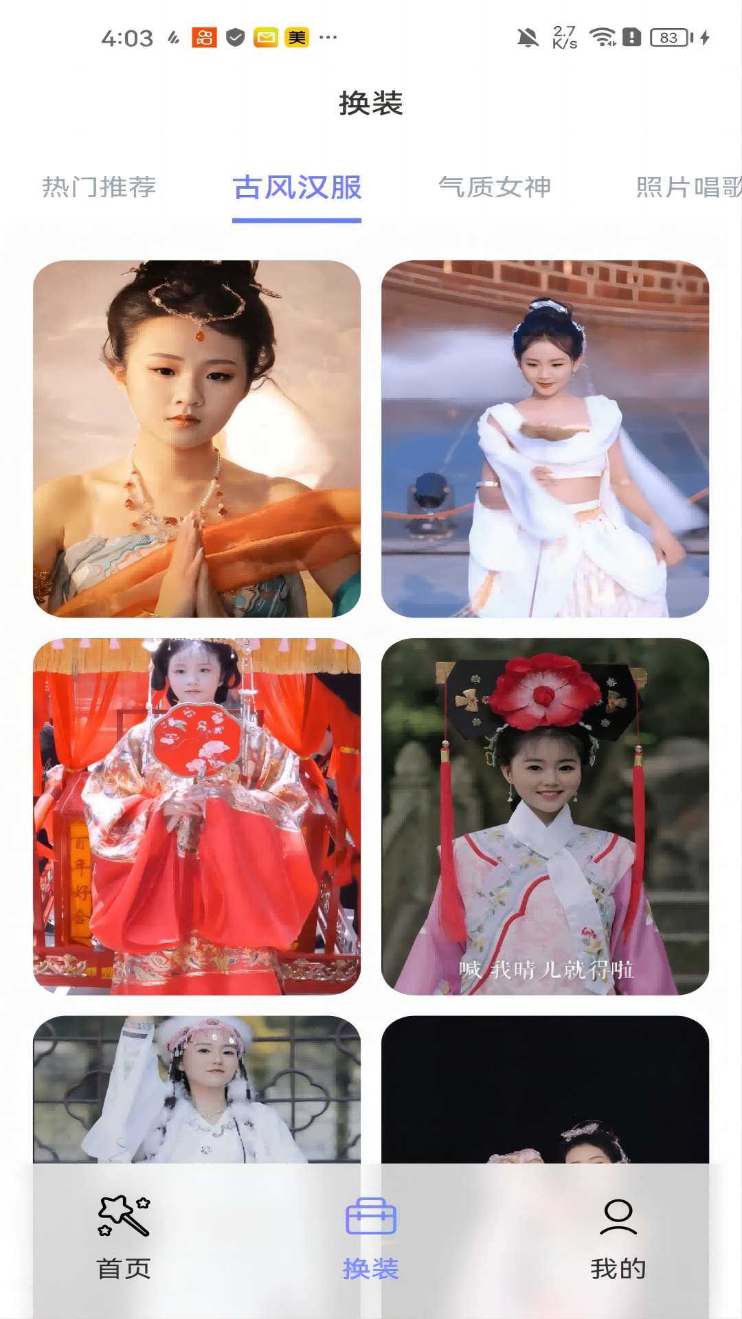 黑白彩虹相机软件版4