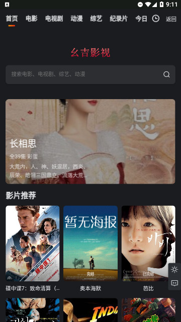 幺吉免費影視軟件下載截圖3