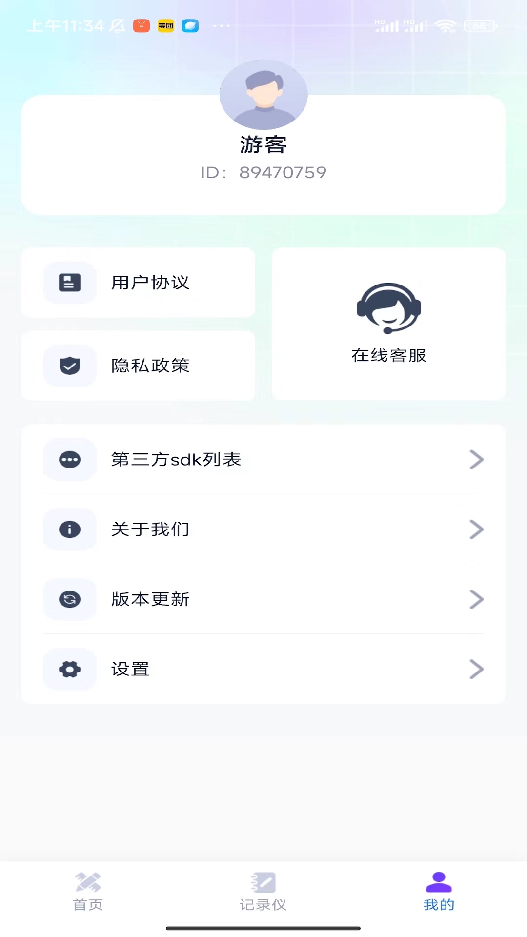 測量專業(yè)家軟件版截圖2