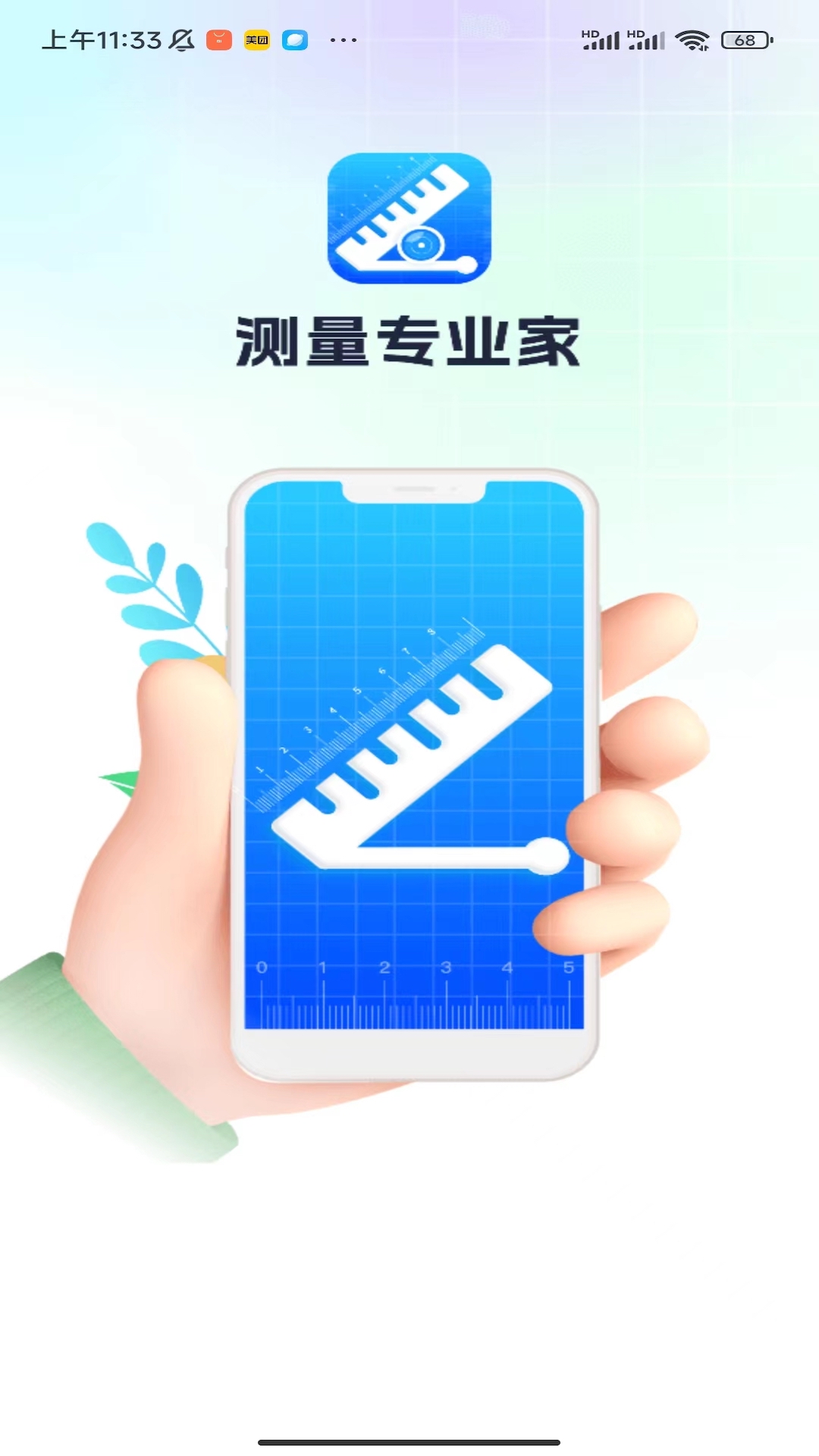 測量專業(yè)家軟件版截圖4
